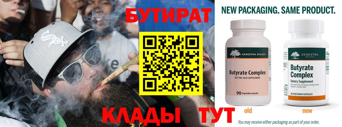 БУТИРАТ бутандиол Черкесск