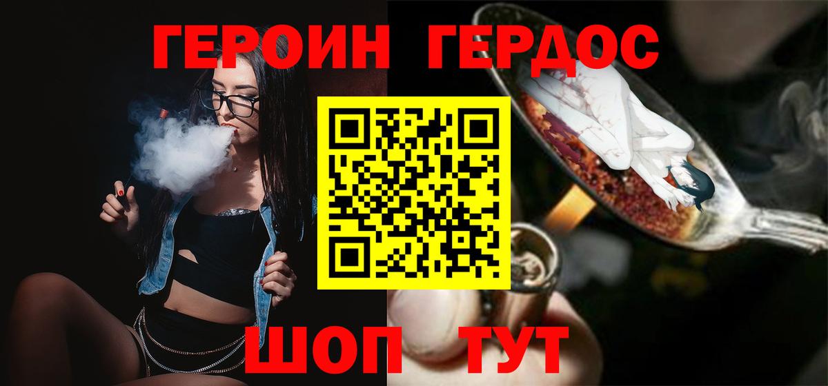 ГЕРОИН Heroin  Вход с VPN  Черкесск 