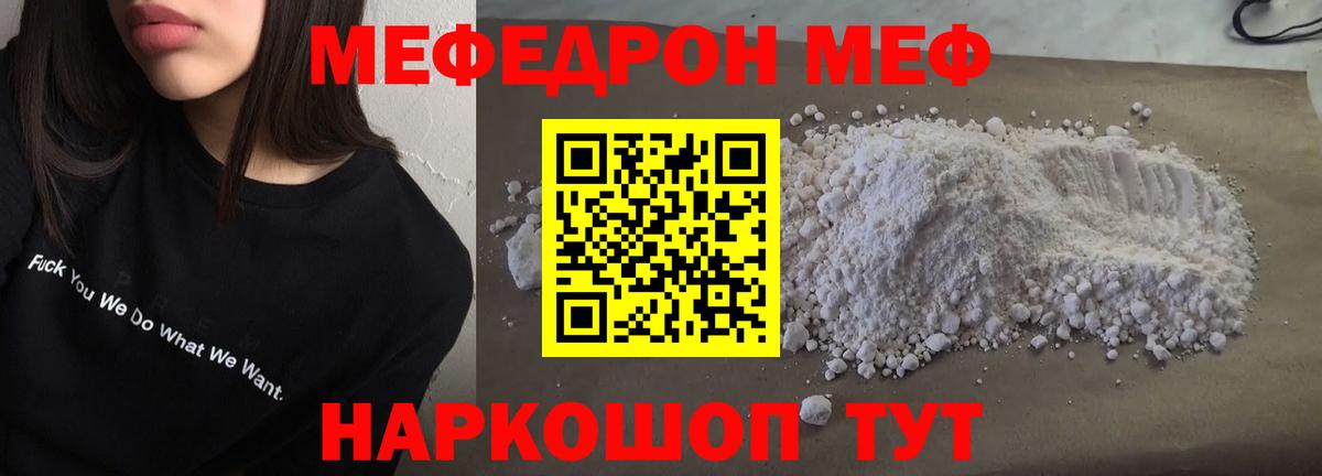 МЯУ-МЯУ  МЕФ мука  Вход с VPN  купить  цена  Мефедрон 4 MMC  Черкесск  МЕФ 